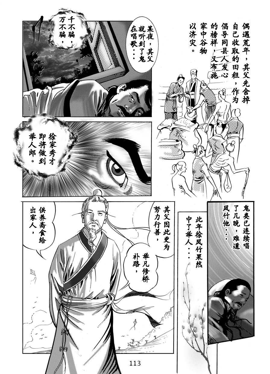 了凡四训漫画_113