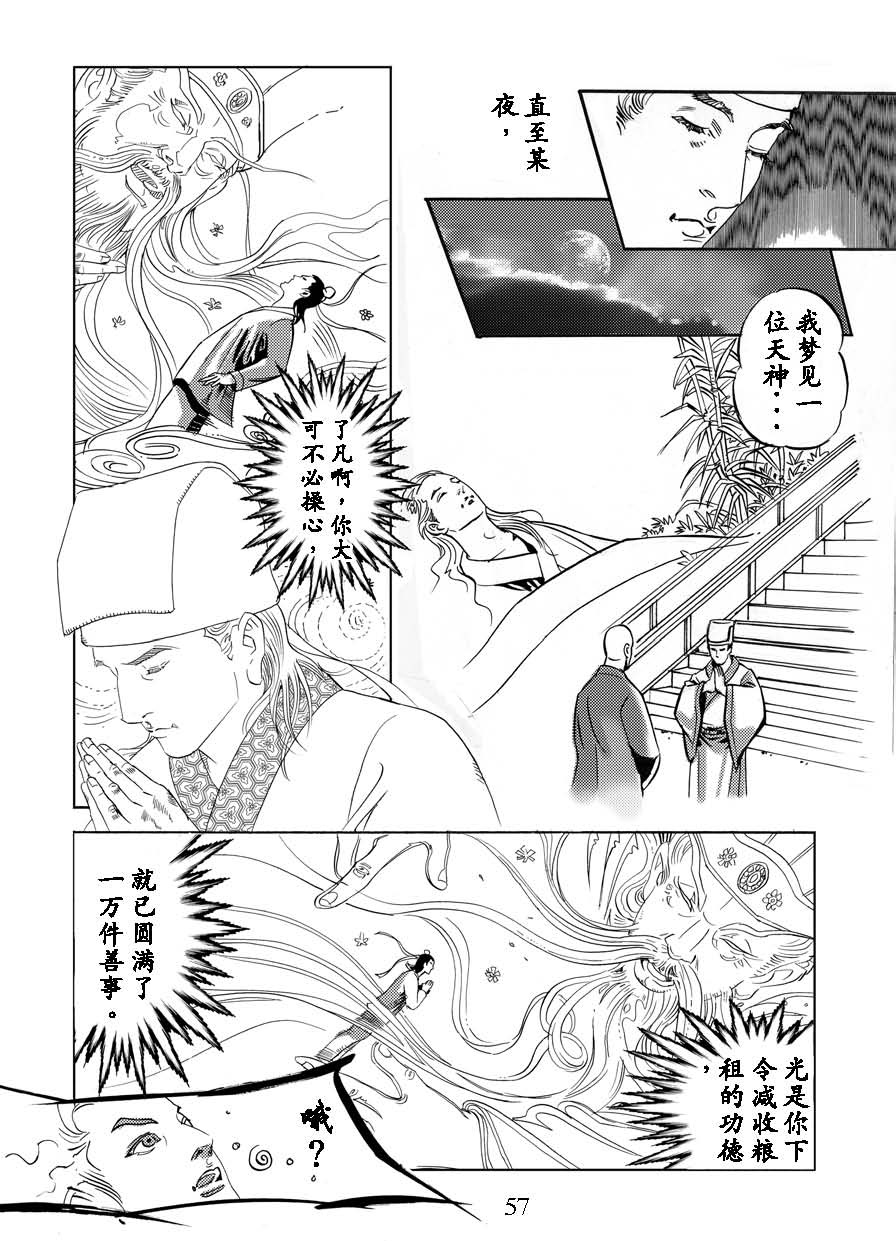 了凡四训漫画_57