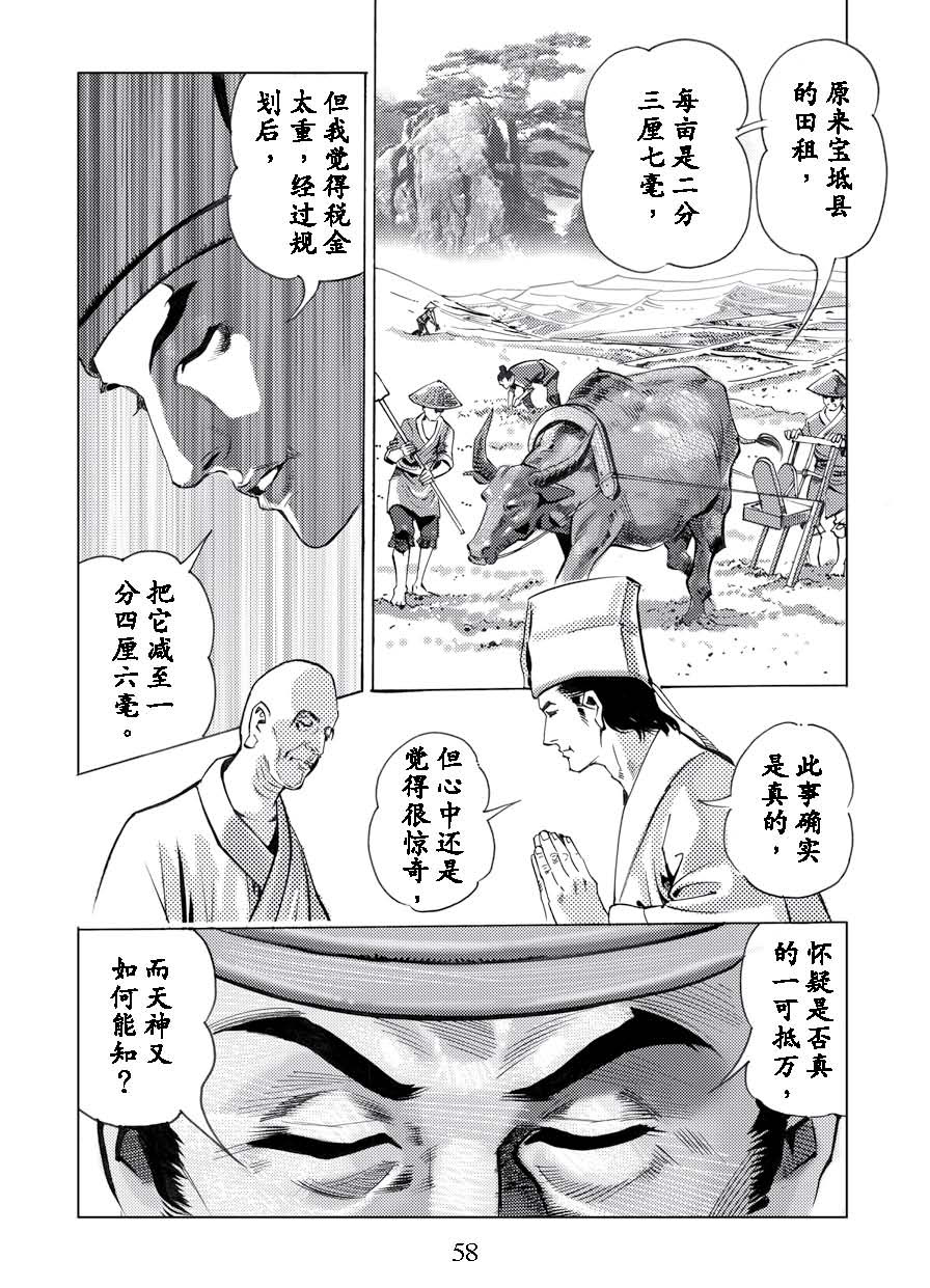 了凡四训漫画_58