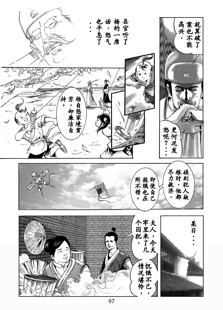 了凡四训漫画_97